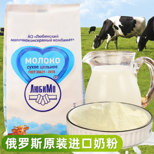 【专享】俄罗斯进口奶粉原装全脂柳宾斯基奶粉纯牛奶成人零食品