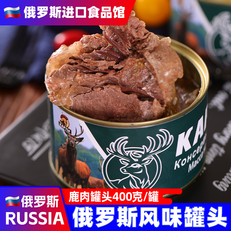 俄罗斯风味大块鹿肉牛肉罐头即食速食旅游野餐郊游国产即食品灌装