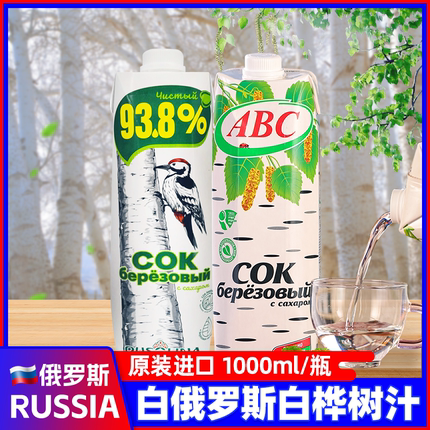白俄罗斯桦树汁原装进口格里则瓶装自然提取桦树汁液夏日饮料食品