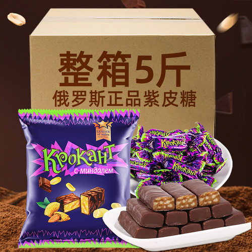 俄罗斯进口紫皮糖KDV夹心巧克力结婚庆喜糖果小零食品批发整箱