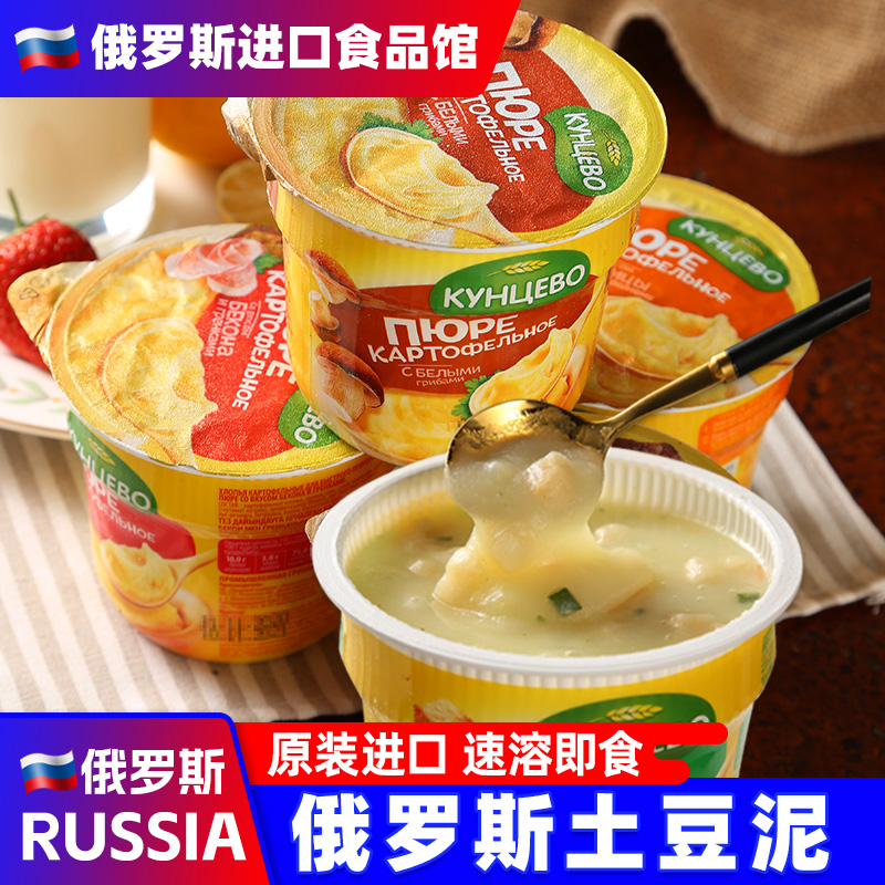 俄罗斯进口土豆泥粉速溶杯装方便健身早餐即速食小零食品