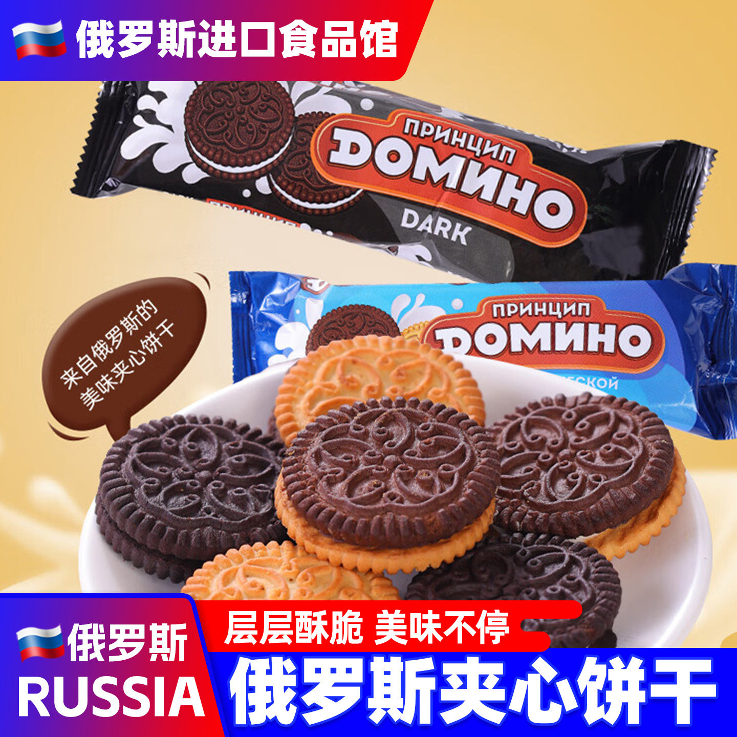 俄罗斯进口夹心饼干巧克力奥里奥味奶油双色休闲小零食昆采沃原装