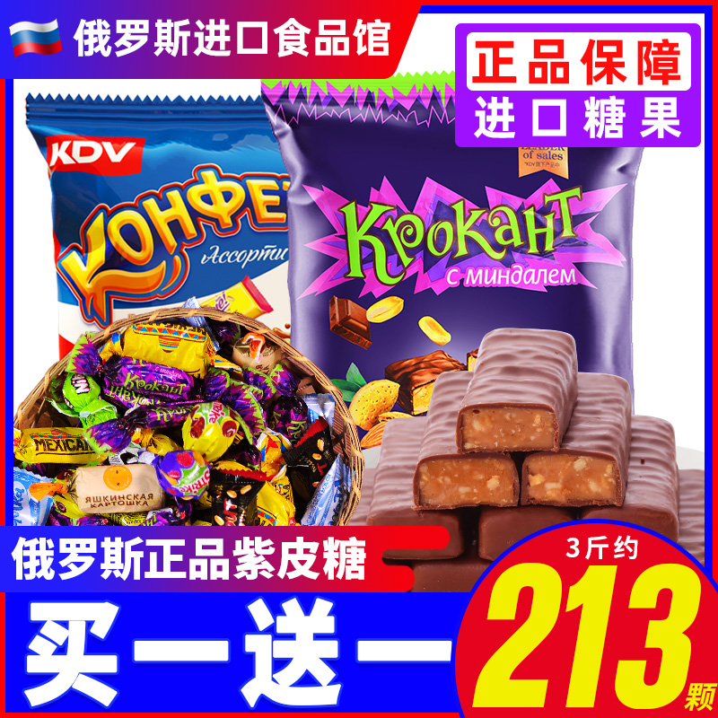 俄罗斯进口巧克力糖果混合装KDV原装紫皮糖年货喜糖零食品