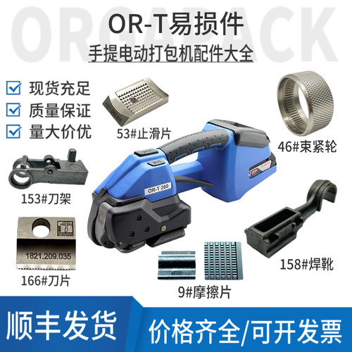热销瑞士ORT打包机配件大全优惠
