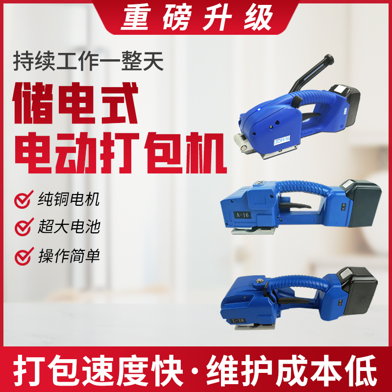 新能源适用电动打包机轻便耐用