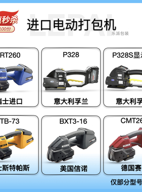 进口打包机ORT250/260/P328/STB73/CMT260手提打包抢