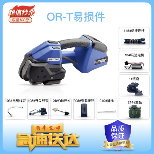 ORT系列全自动打包机配件