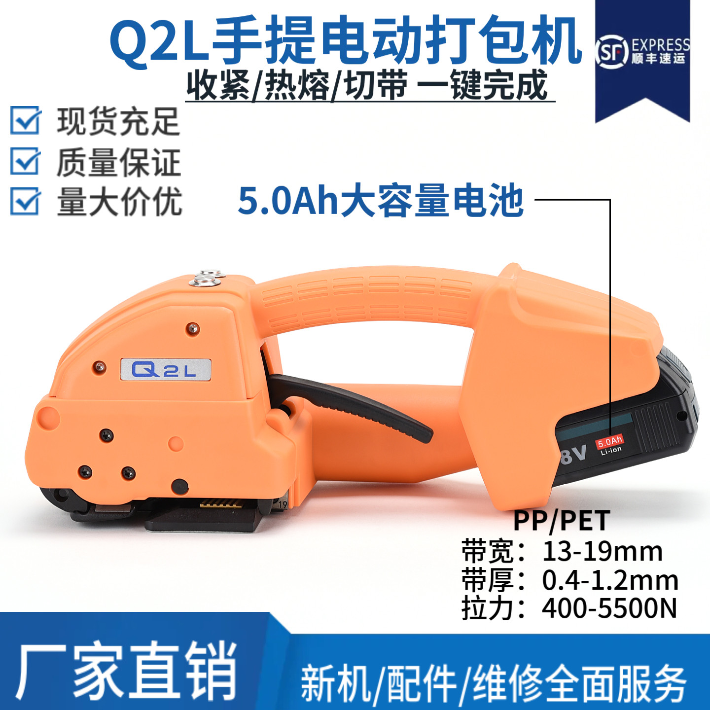 Q2L手提电动打包机带全自动热熔