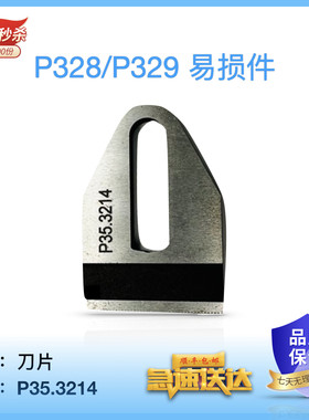 FROMMP328打包机配件限时优惠