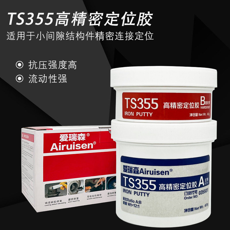 爱瑞森TS355高精密结构定位胶