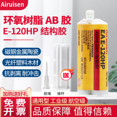 Airuisen环氧树脂AB航空级120HP