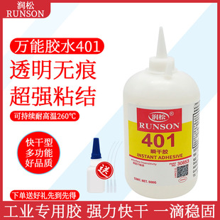 润松401胶水快干胶超级胶496瞬干胶塑胶金属橡胶皮革木材塑料专用胶强力胶水406万能胶PVC pe粘接502强力胶