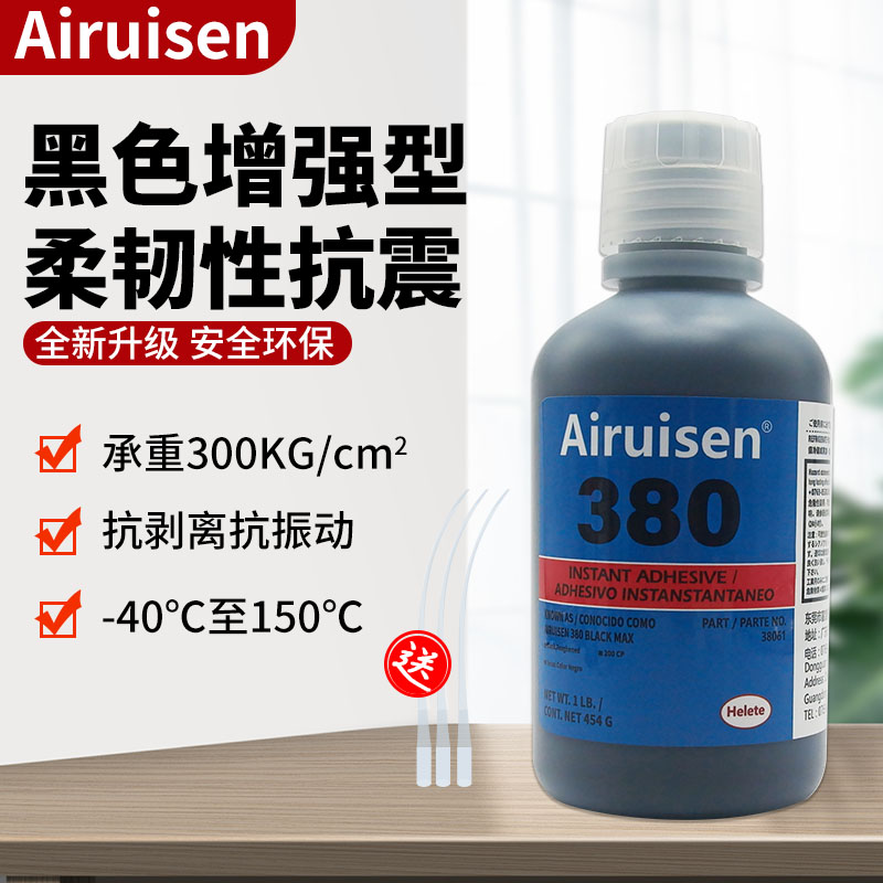 爱瑞森快干胶橡胶金属粘剂380