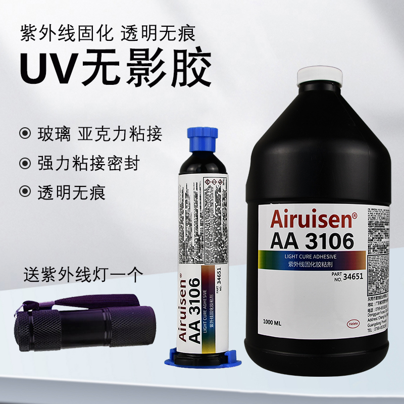 爱瑞森胶水胶透明无影胶玻璃专用