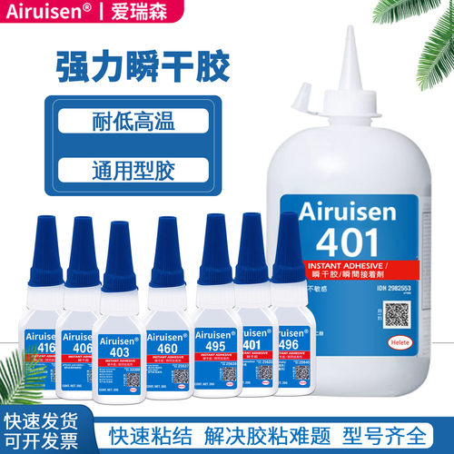 401/496强力瞬干胶水多材质适用