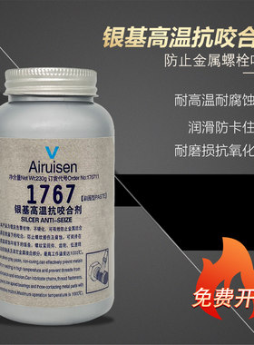 1767防卡剂银基抗咬合剂
