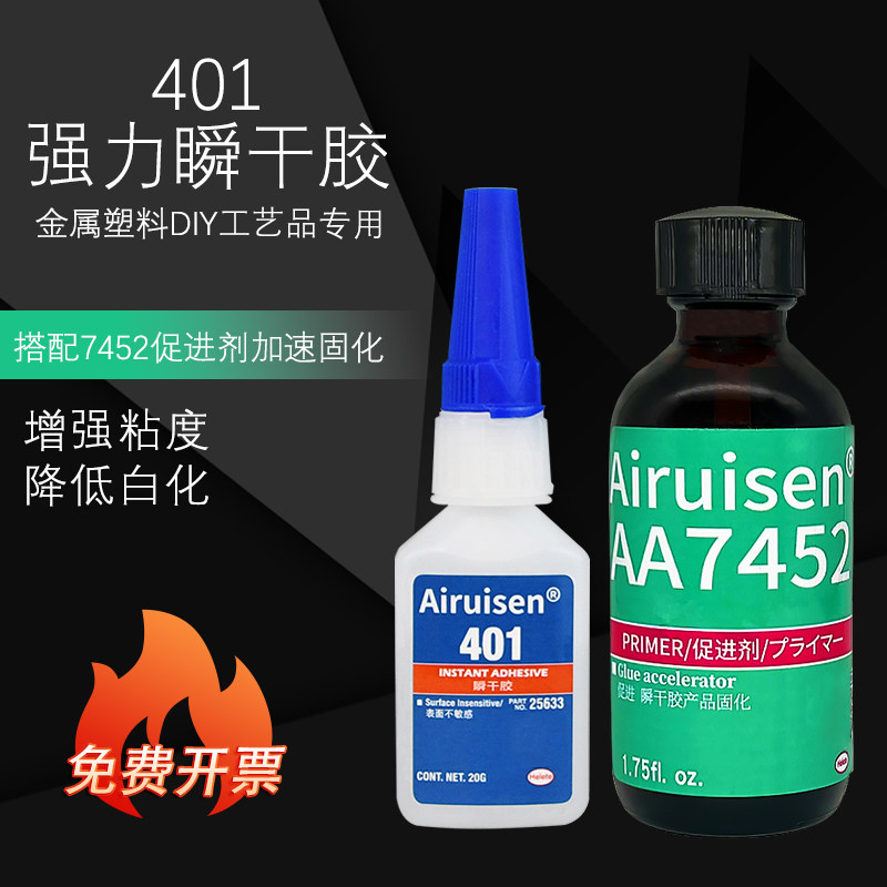 爱瑞森胶水7452快干胶加速剂促进401瞬间胶快干固化催促剂降低白化提高粘接性能502 496催干剂多功能胶水速干 - 实物图