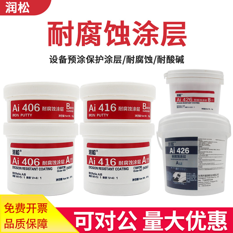润松耐腐蚀涂层预保护胶陶瓷颗粒