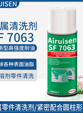 爱瑞森sf755 7200清洗剂工业金属表面强力油渍污垢SF7063除锈剂清洁剂工业发动机金属垫片表面油污除锈清除剂
