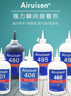 爱瑞森401 406 403 495 403 480 460 496胶水强力胶万能瞬干胶蓝色粘塑料金属木陶瓷橡胶专用高效粘接快干胶