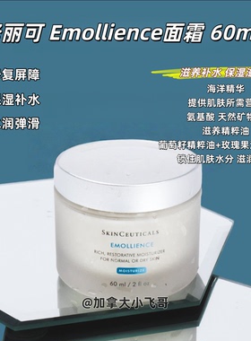 加拿大发 修丽可 Emollience海藻精油面霜 60ml B