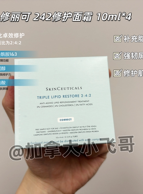 加拿大发 修丽可242面霜小样10*4ml B