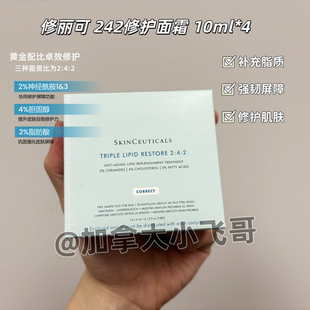 加拿大发 修丽可242面霜小样10*4ml B