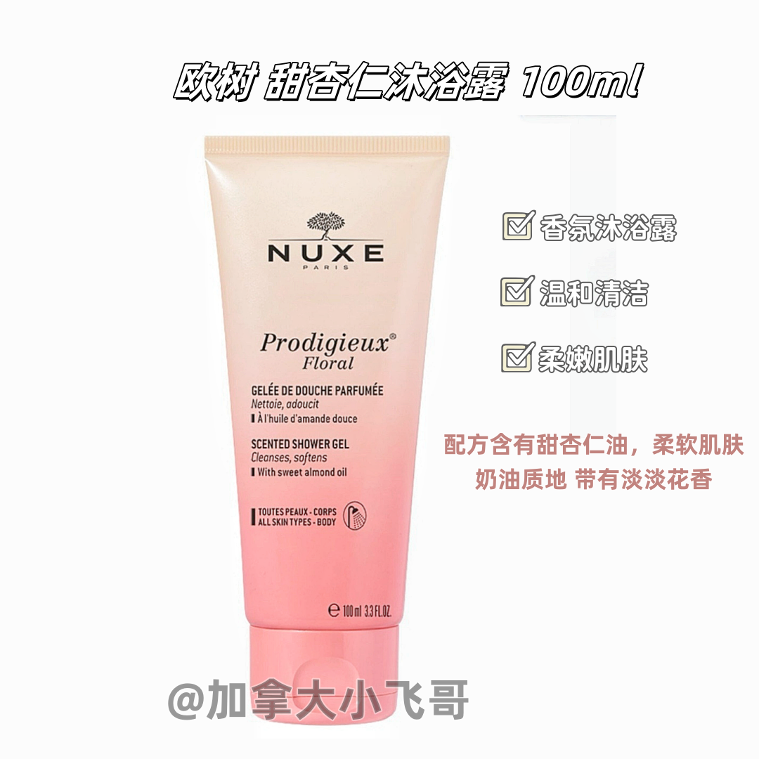 加拿大直邮 欧树 玫瑰精油香氛精油沐浴露 100ml C