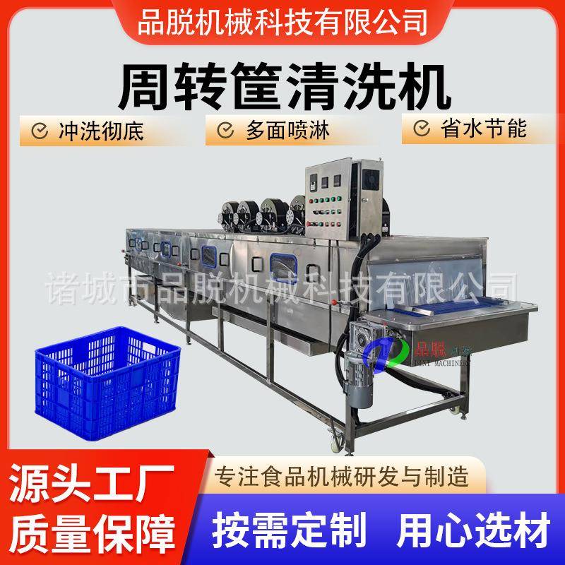 全自动大型塑料周转筐清洗机托盘灭菌清洗设备物流箱清洗设备
