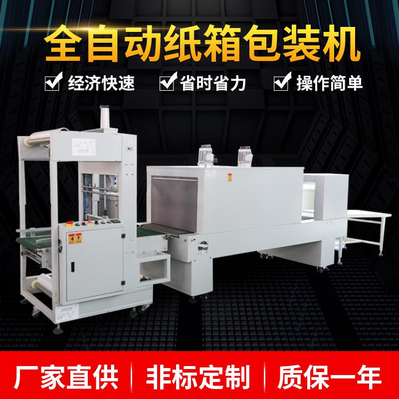 全自动纸箱热收缩包装机泡沫箱打包机塑封包装机全自动膜包机