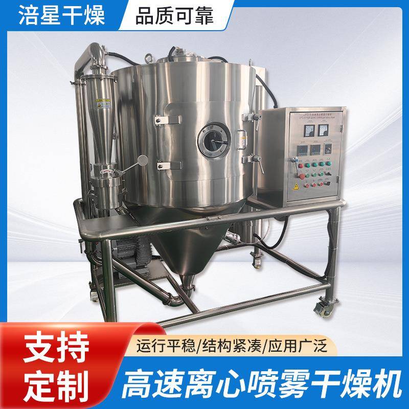 LPG-5高速离心喷雾干燥机实验室可用奶粉沙棘粉蓝莓粉淀粉喷雾