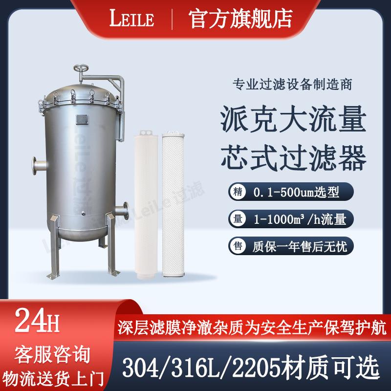 派克大流量滤芯过滤器反渗透循环水保安过滤器单/双圈派克过滤机