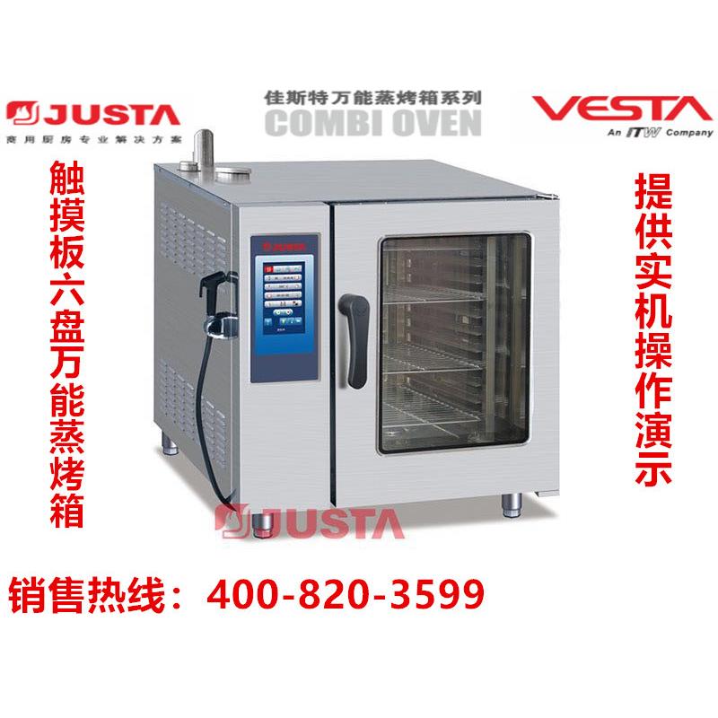JUSTA佳斯特触摸版万能蒸烤箱TE101BQ1TE601BQ1TE201BQ1商用