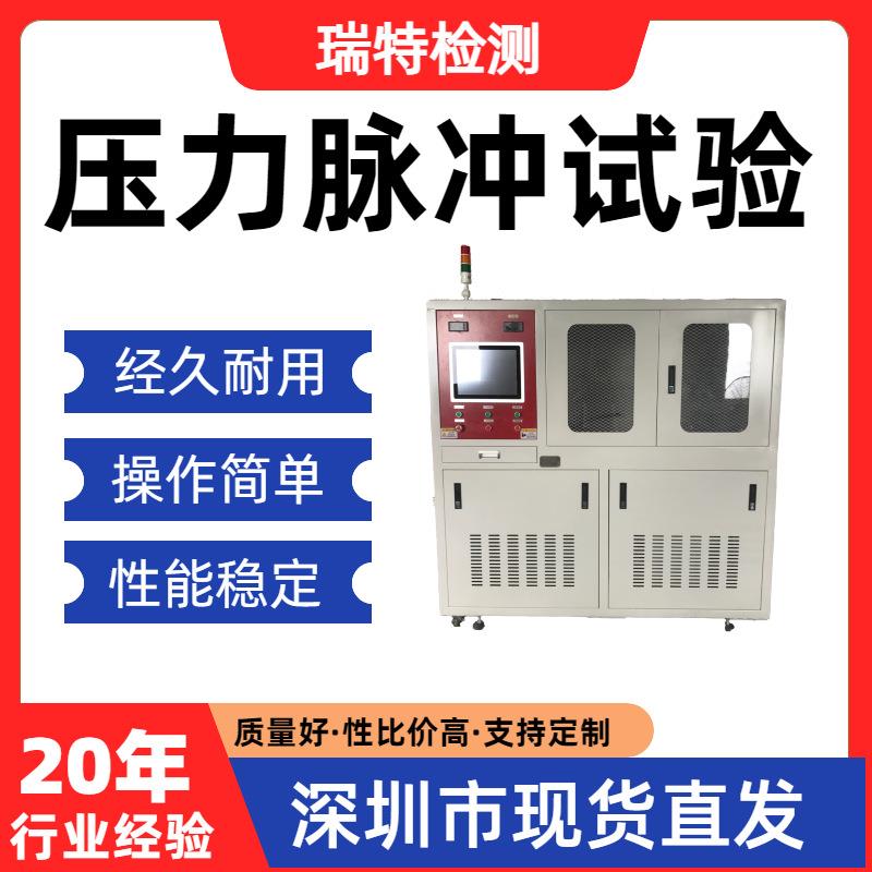 压力脉冲试验冷却水管/散热器/水冷板/控制器/水壶/冷却器