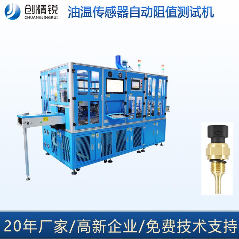 汽车传感器高精度水温阻值测试机油温传感器阻值测试NTC测试设备