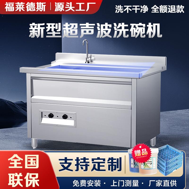 商用超声波洗碗机设备厂家清洗饭店食堂餐厅厨房不锈钢餐盘