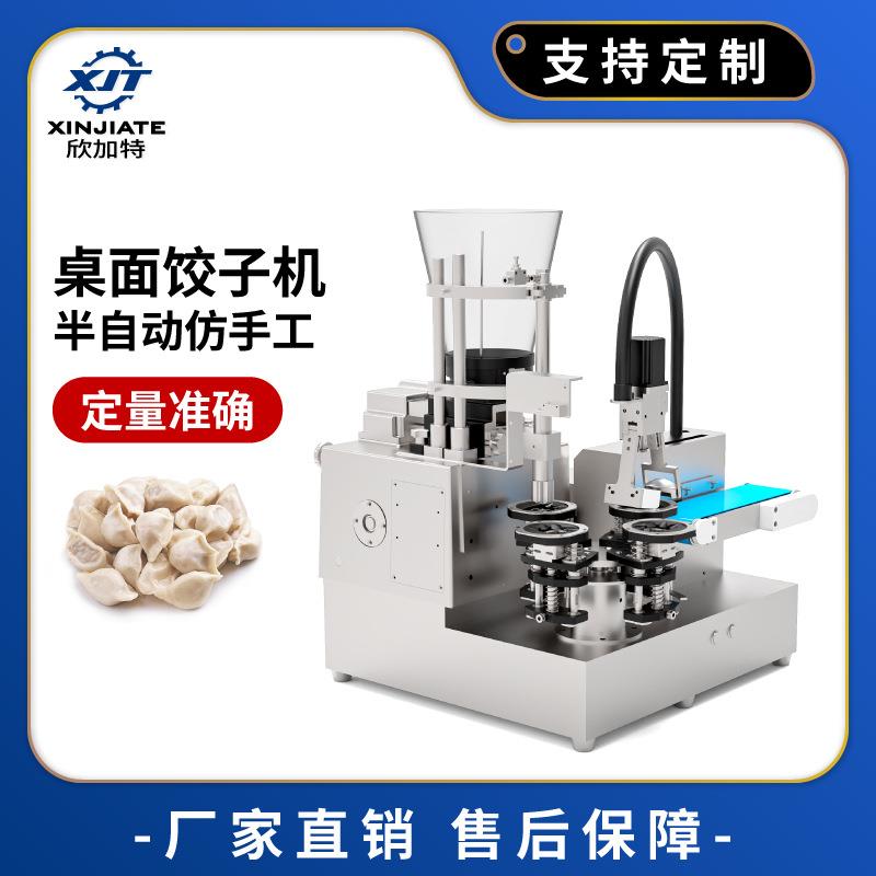 半自动仿手工饺子机速冻蒸饺机小型煎饺机商用电动花边水饺机