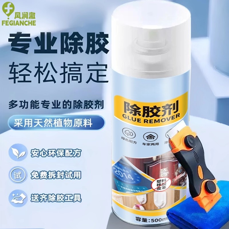 除胶剂家用去胶神器强力除胶汽车玻璃双面胶带粘痕不干胶干净清洁,洗护清洁剂/卫生巾/纸/香薰,多用途清洁剂,淘宝优惠券,粉丝福利购,淘宝优惠卷