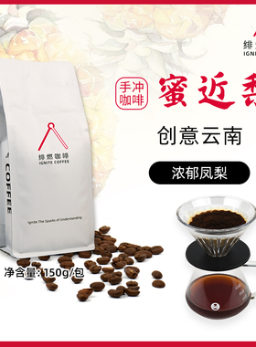IGNITE COFFEE绯燃咖啡凤梨风味酵素处理精品手冲咖啡豆蜜近梨