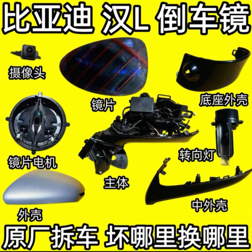 汉L智驾后视镜原厂拆车质量保证