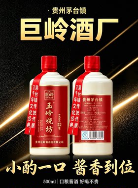 酱香型白酒500ml自饮送礼收藏口粮酒核心产区贵州巨岭酒厂整箱6瓶