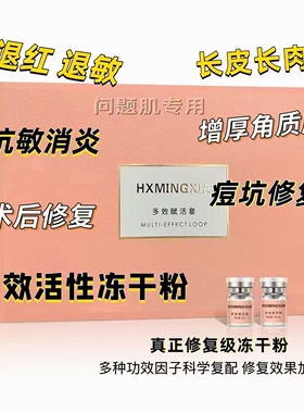 HXMINGXIA.修护.抑黑.控色.亮肤