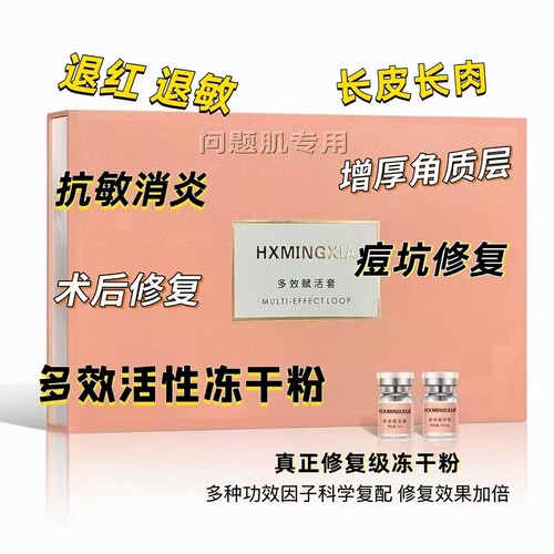 HXMINGXIA.修护.抑黑.控色.亮肤