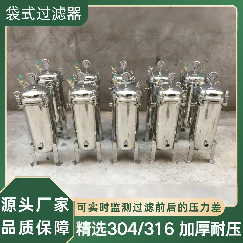 袋式过滤器法兰式304不锈钢泥沙布袋式工业前置食用油八袋大流量