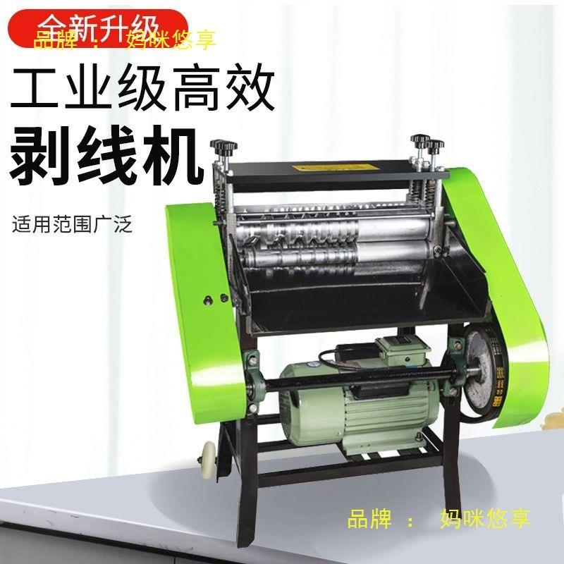 剥线机全自动废旧电线电缆剥皮机铜线去皮机电动拨线机脱皮扒皮机