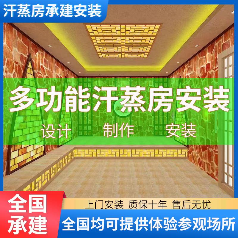 盐蒸房美容院汗蒸房安装家用承建纳米电气石厂家定 制远红外装修