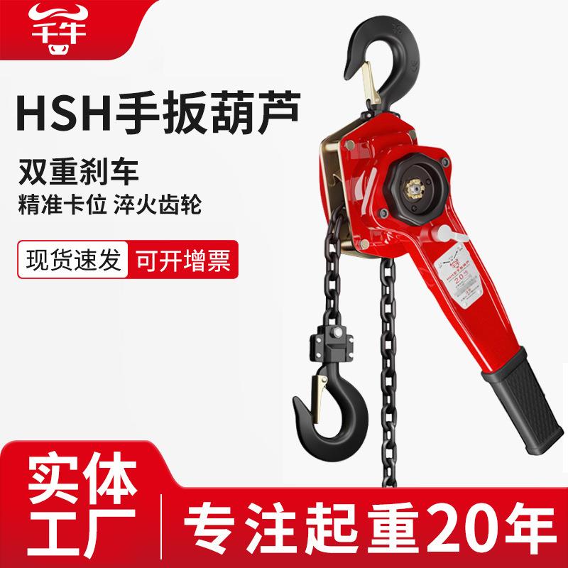 HSH手扳葫芦1/2/3吨0.75T吊机起重倒链手摇手拉吊葫芦手板紧线器
