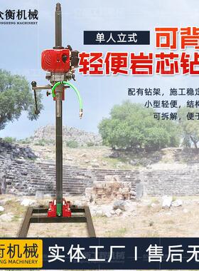 BLH-1L立架款背包钻机 便携式勘探取岩芯钻机 岩层钻探取样钻机