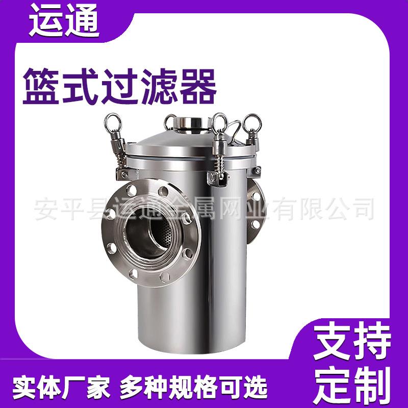 工业管道直通滤污器不锈钢立式除污器提篮式过滤器快开过滤器