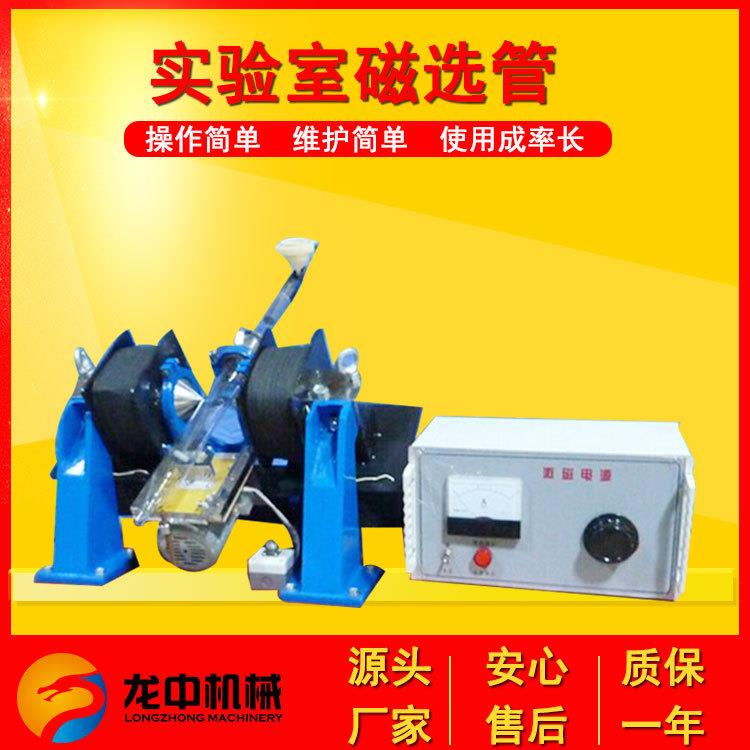 小型智能磁选管源头厂家 XCGS-50化验室磁选管 直径50有机玻璃管